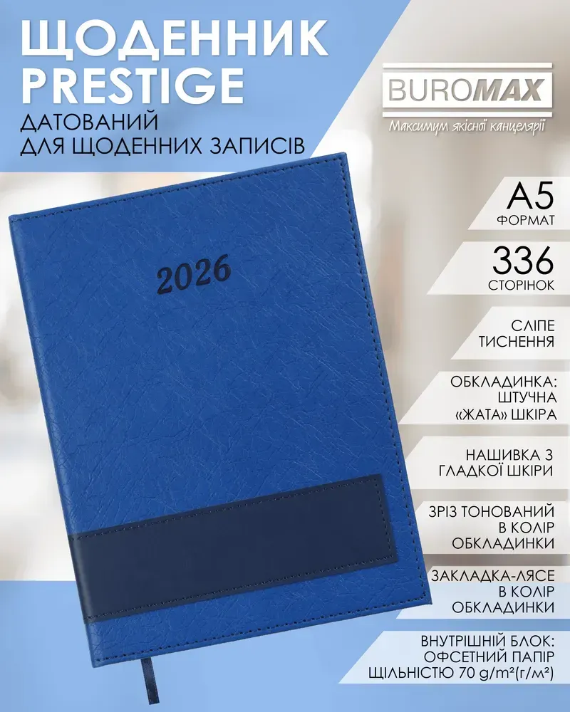 Щоденник датований 2026 Buromax Prestige зі штучної шкіри А5 336 сторінок синій BM.21147-02. Фото 8