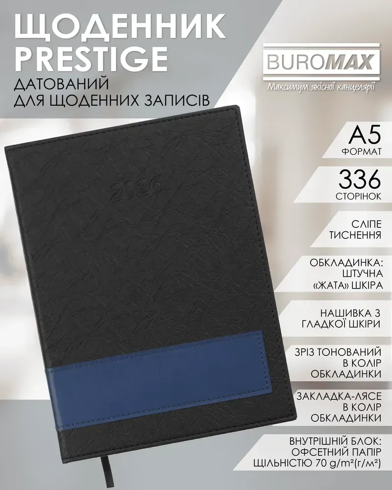 Щоденник датований 2026 Buromax Prestige зі штучної шкіри А5 336 сторінок чорний BM.21147-01. Фото 18
