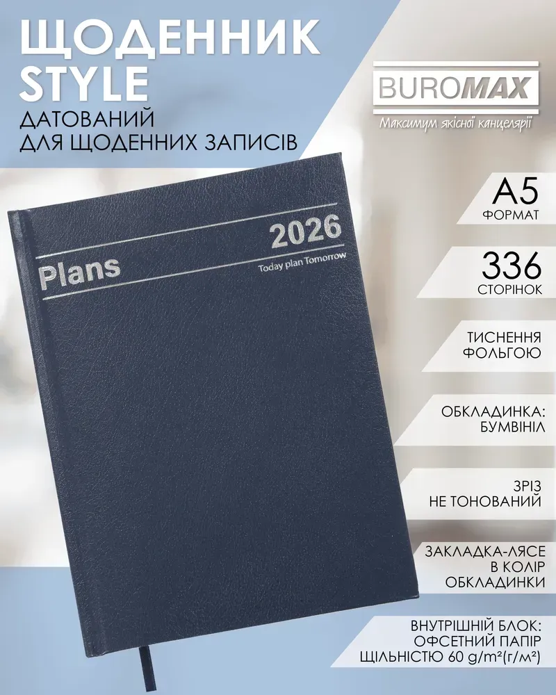 Щоденник датований 2026 Buromax Style з бумвінілу А5 336 сторінок синій BM.21120-02. Фото 5