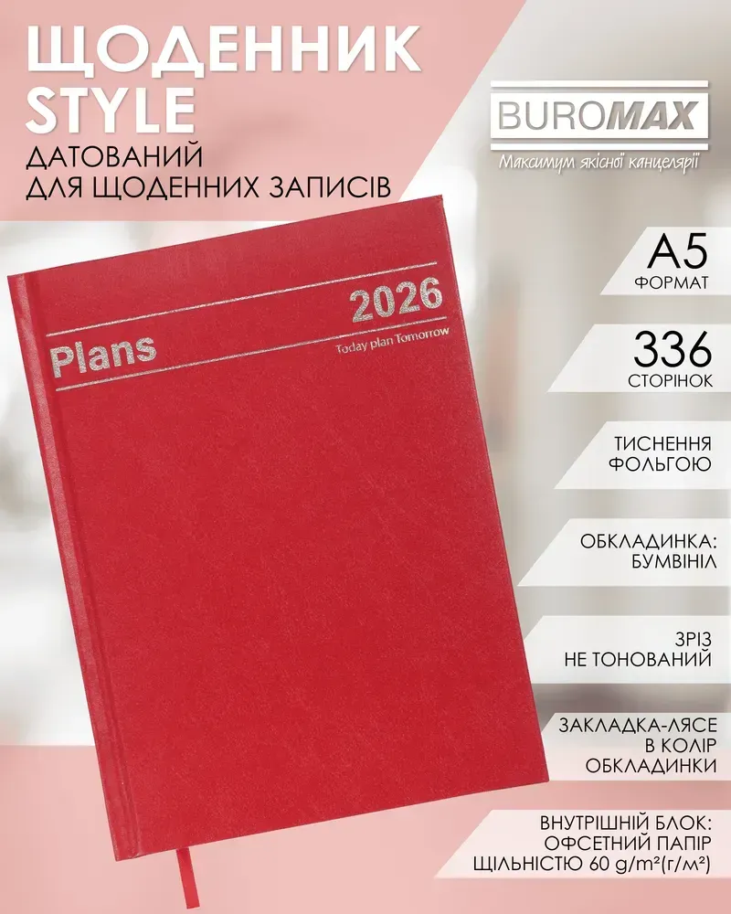Щоденник датований 2026 Buromax Style з бумвінілу А5 336 сторінок червоний BM.21120-05. Фото 5