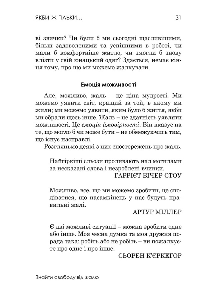 Бурлаки Якби ж тільки… Знайти свободу від жалю - Роберт Ліхі. Фото 10