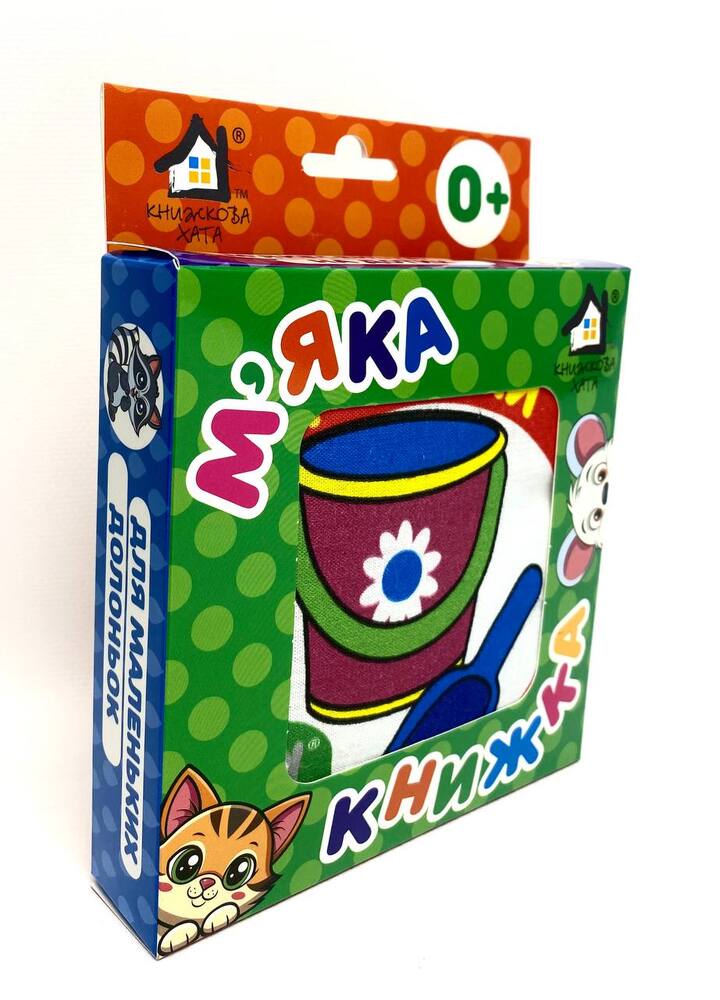 Книга Іграшки. М'яка книжка