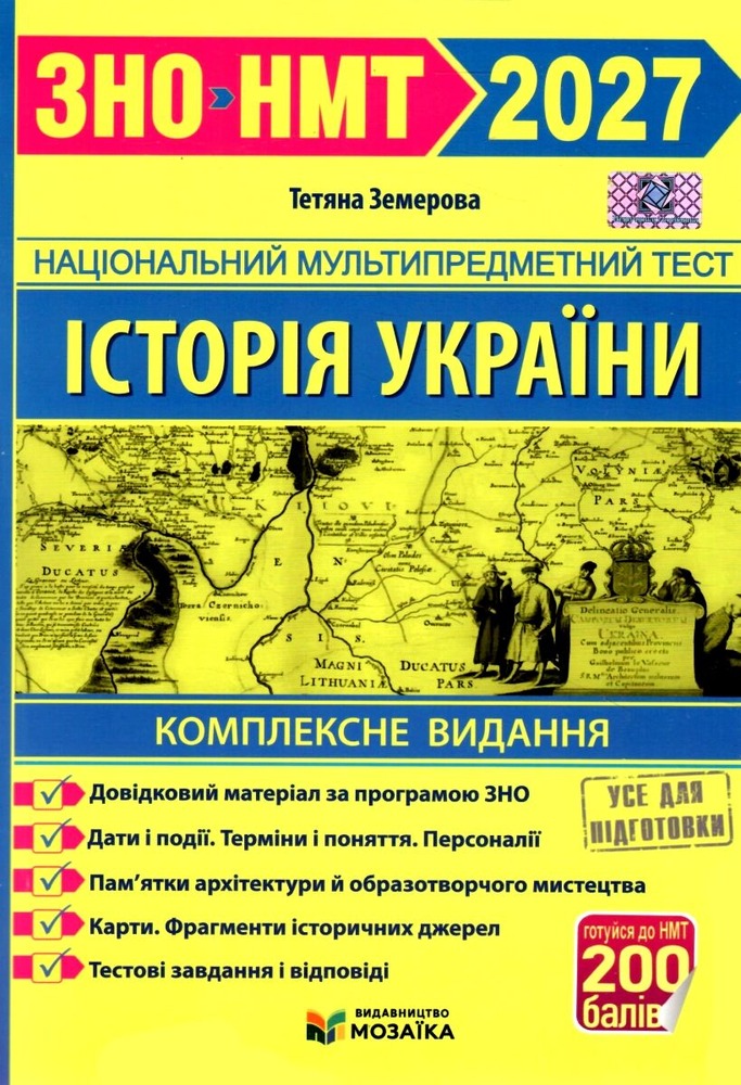 Книга Історія України. Комплексне видання. НМТ/ЗНО 2027 - Тетяна Земерова