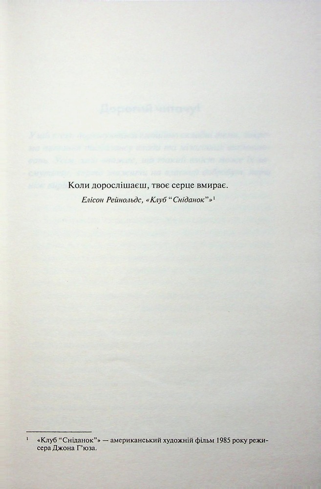 Книга Іменинниця - Пенелопа Дуглас. Фото 3