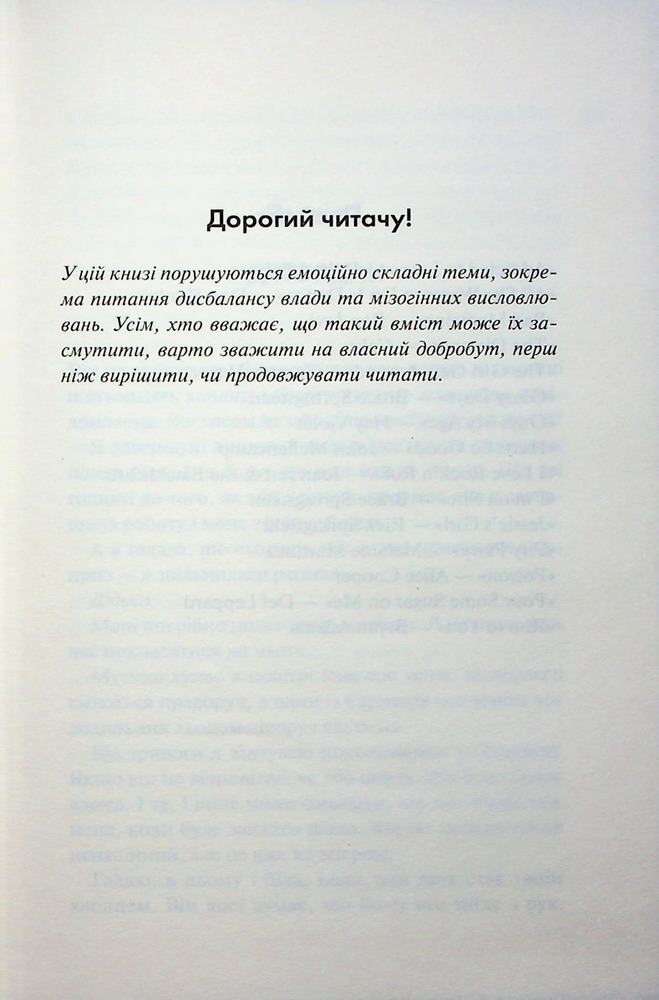 Книга Іменинниця - Пенелопа Дуглас. Фото 4