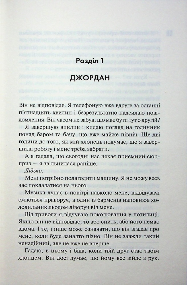 Книга Іменинниця - Пенелопа Дуглас. Фото 6