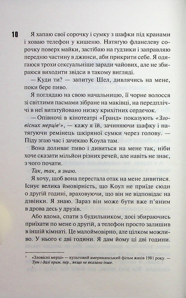 Книга Іменинниця - Пенелопа Дуглас. Фото 7