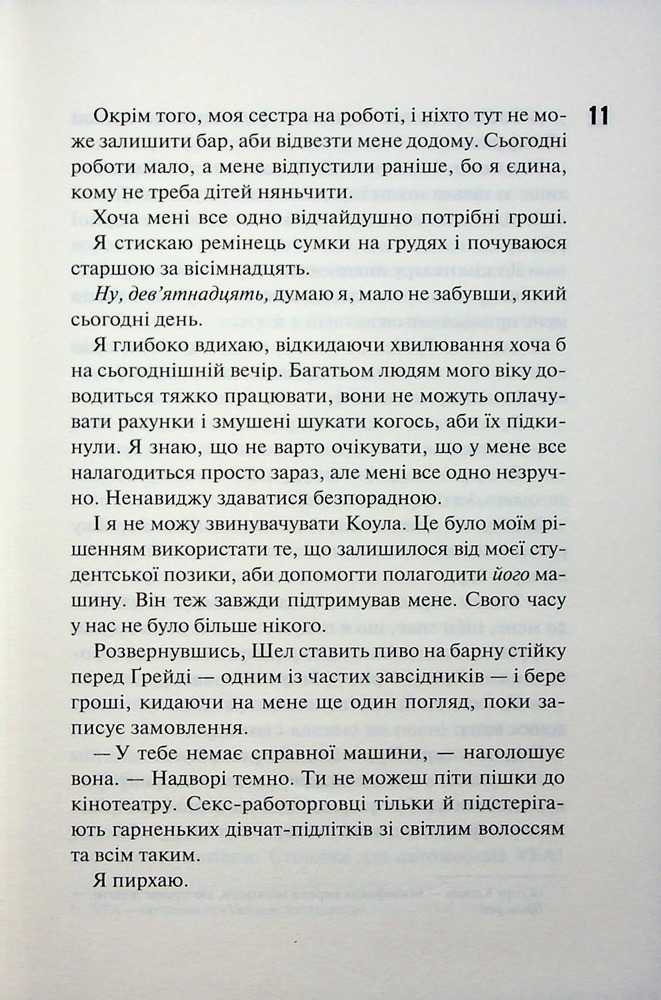 Книга Іменинниця - Пенелопа Дуглас. Фото 8