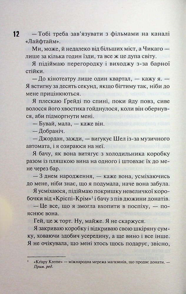 Книга Іменинниця - Пенелопа Дуглас. Фото 9