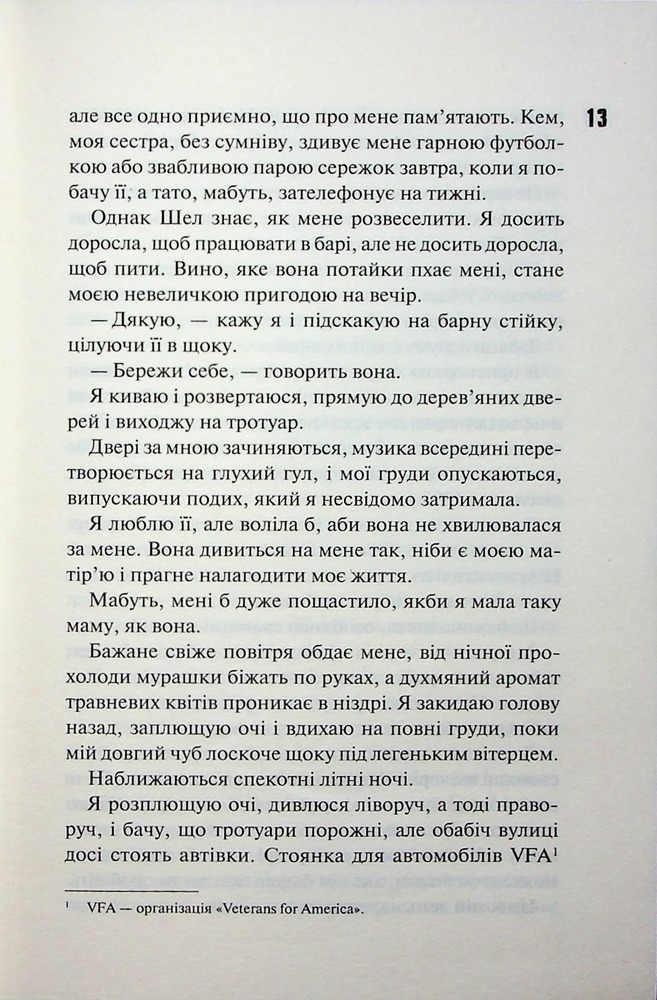 Книга Іменинниця - Пенелопа Дуглас. Фото 10