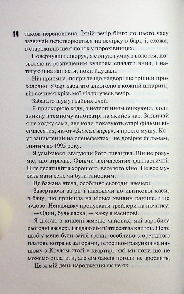 Книга Іменинниця - Пенелопа Дуглас. Фото 11