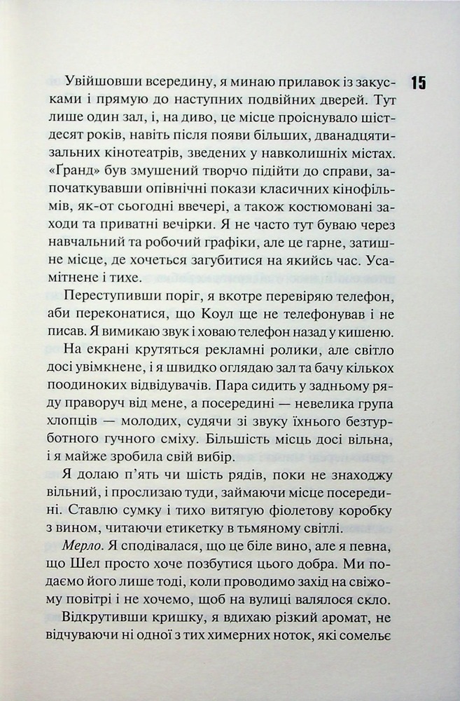 Книга Іменинниця - Пенелопа Дуглас. Фото 12