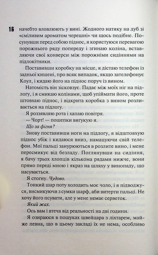Книга Іменинниця - Пенелопа Дуглас. Фото 13
