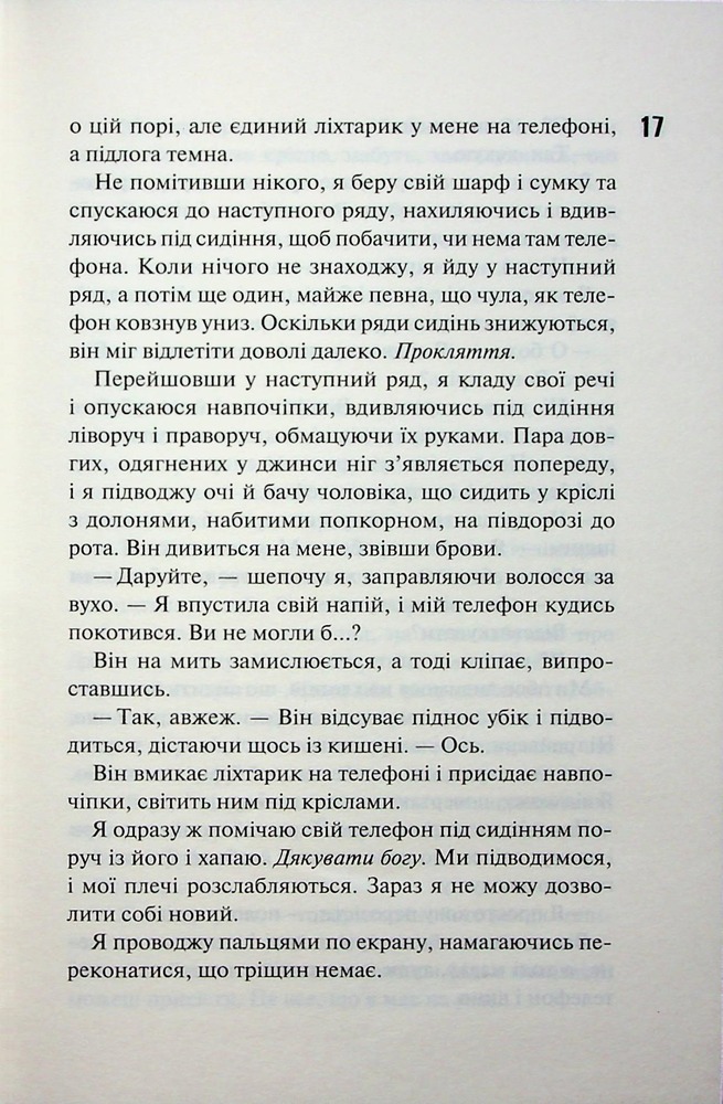Книга Іменинниця - Пенелопа Дуглас. Фото 14