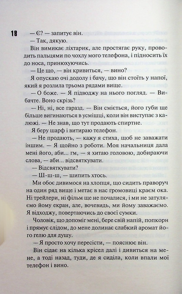 Книга Іменинниця - Пенелопа Дуглас. Фото 15