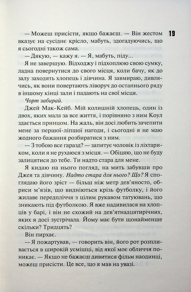 Книга Іменинниця - Пенелопа Дуглас. Фото 16