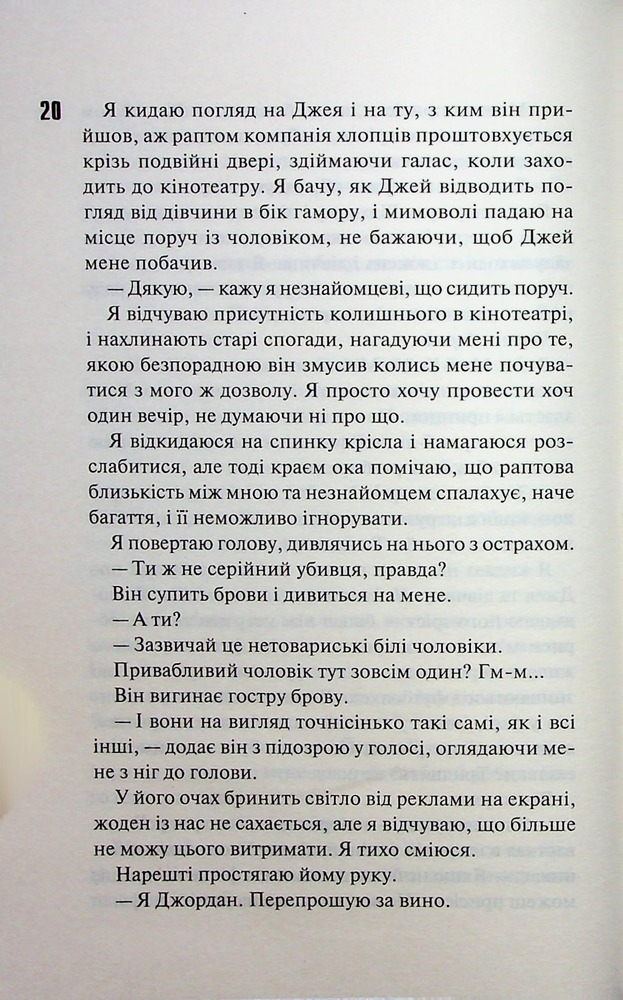 Книга Іменинниця - Пенелопа Дуглас. Фото 17