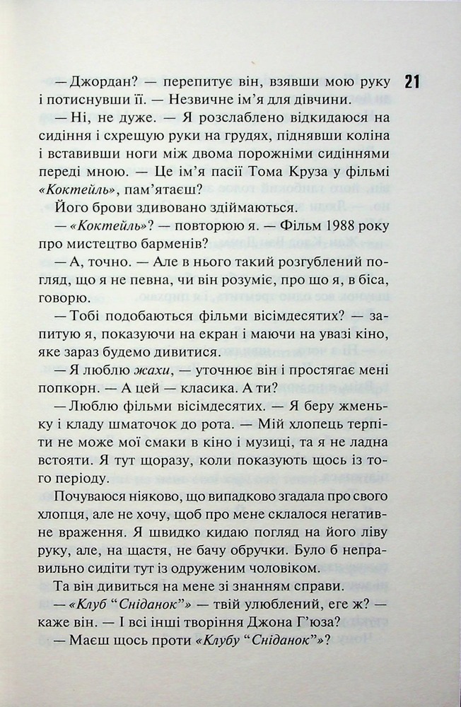 Книга Іменинниця - Пенелопа Дуглас. Фото 18