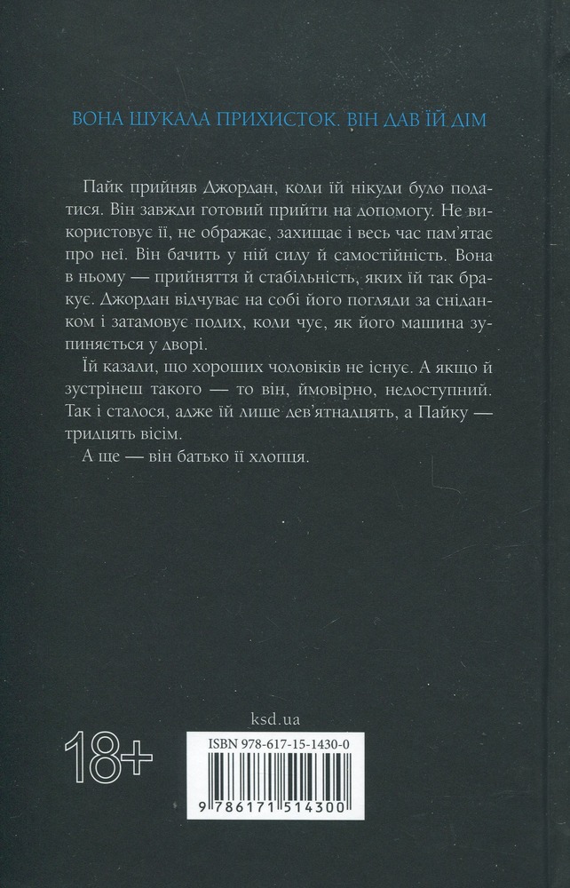 Книга Іменинниця - Пенелопа Дуглас. Фото 2