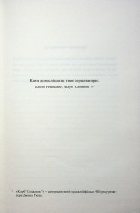 Книга Іменинниця - Пенелопа Дуглас. Фото 3