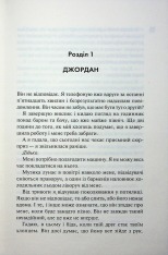 Книга Іменинниця - Пенелопа Дуглас. Фото 6