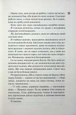 Книга Іменинниця - Пенелопа Дуглас. Фото 8