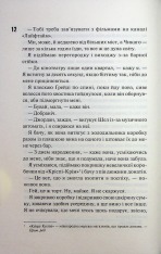 Книга Іменинниця - Пенелопа Дуглас. Фото 9