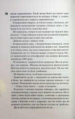 Книга Іменинниця - Пенелопа Дуглас. Фото 11
