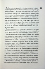 Книга Іменинниця - Пенелопа Дуглас. Фото 12
