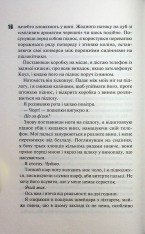 Книга Іменинниця - Пенелопа Дуглас. Фото 13