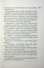 Книга Іменинниця - Пенелопа Дуглас. Фото 14
