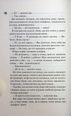 Книга Іменинниця - Пенелопа Дуглас. Фото 15