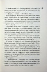 Книга Іменинниця - Пенелопа Дуглас. Фото 16