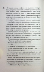 Книга Іменинниця - Пенелопа Дуглас. Фото 17