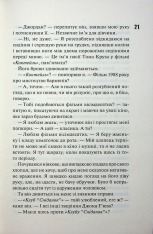 Книга Іменинниця - Пенелопа Дуглас. Фото 18