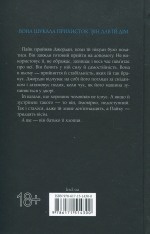 Книга Іменинниця - Пенелопа Дуглас. Фото 2