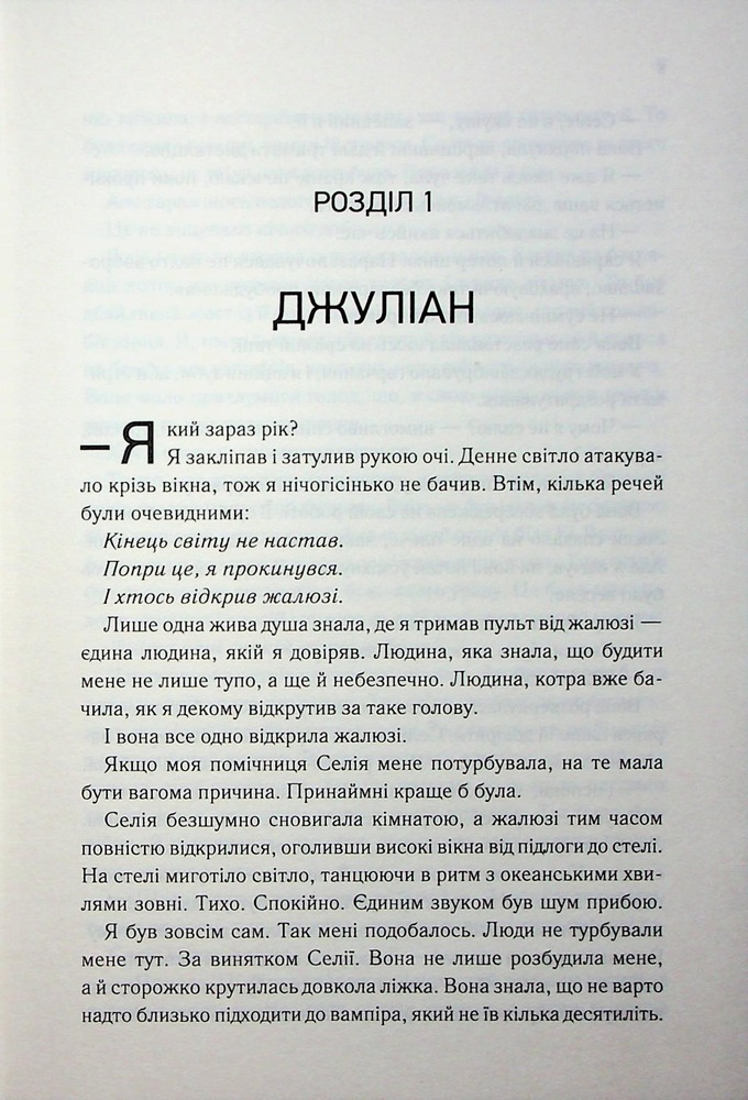 Книга Непристойно багатий вампір. Книга 1 - Дженіва Лі. Фото 3