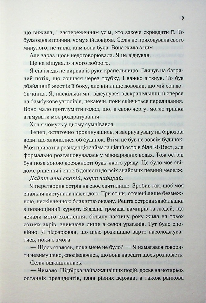 Книга Непристойно багатий вампір. Книга 1 - Дженіва Лі. Фото 5