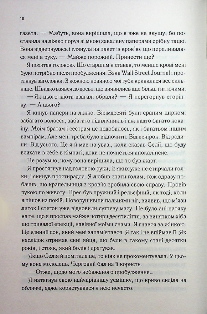 Книга Непристойно багатий вампір. Книга 1 - Дженіва Лі. Фото 6