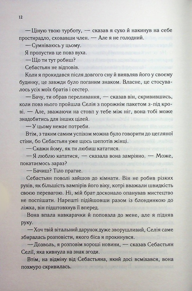 Книга Непристойно багатий вампір. Книга 1 - Дженіва Лі. Фото 8