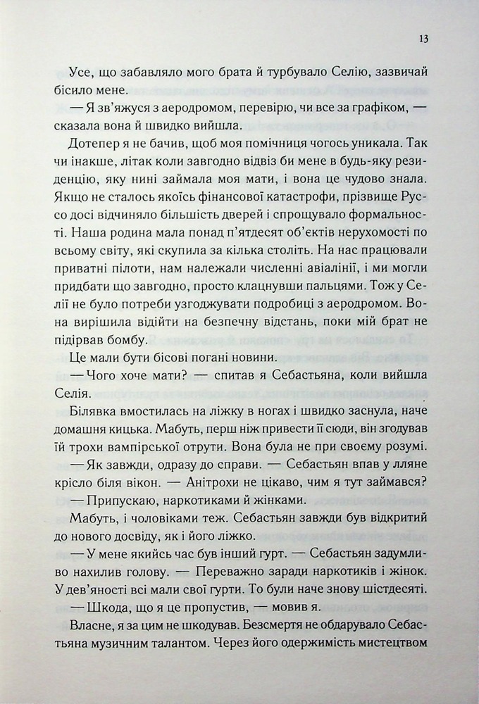 Книга Непристойно багатий вампір. Книга 1 - Дженіва Лі. Фото 9
