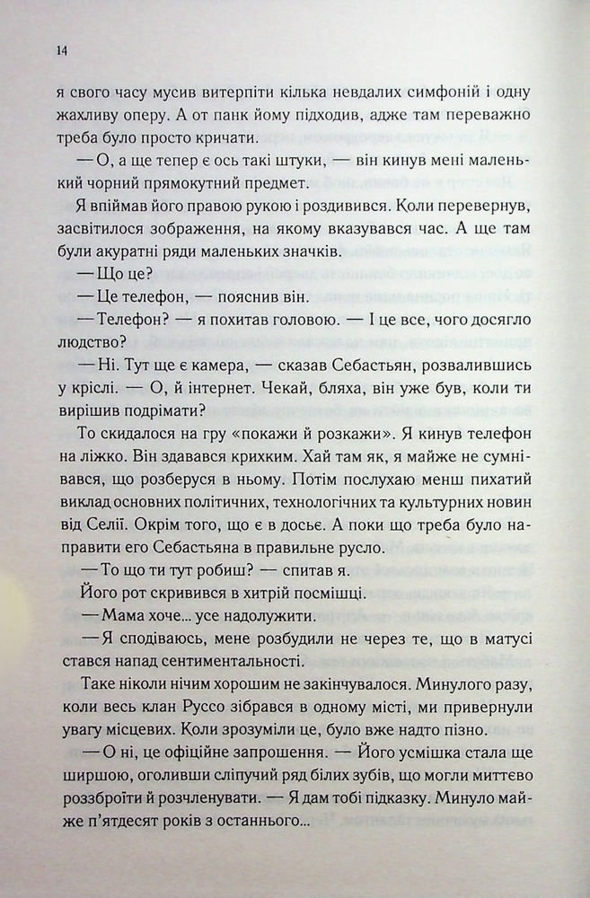 Книга Непристойно багатий вампір. Книга 1 - Дженіва Лі. Фото 10