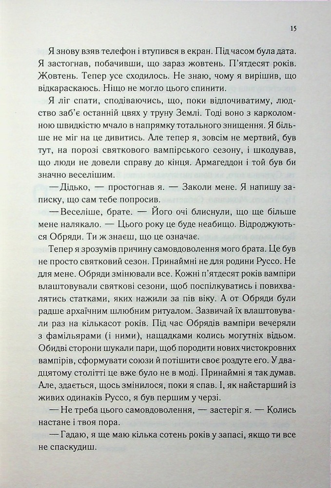 Книга Непристойно багатий вампір. Книга 1 - Дженіва Лі. Фото 11