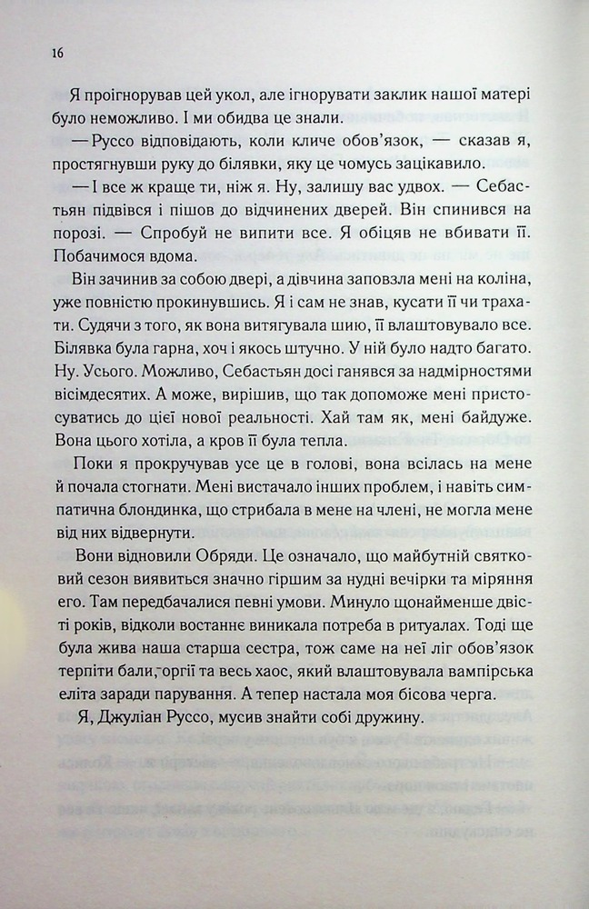 Книга Непристойно багатий вампір. Книга 1 - Дженіва Лі. Фото 12