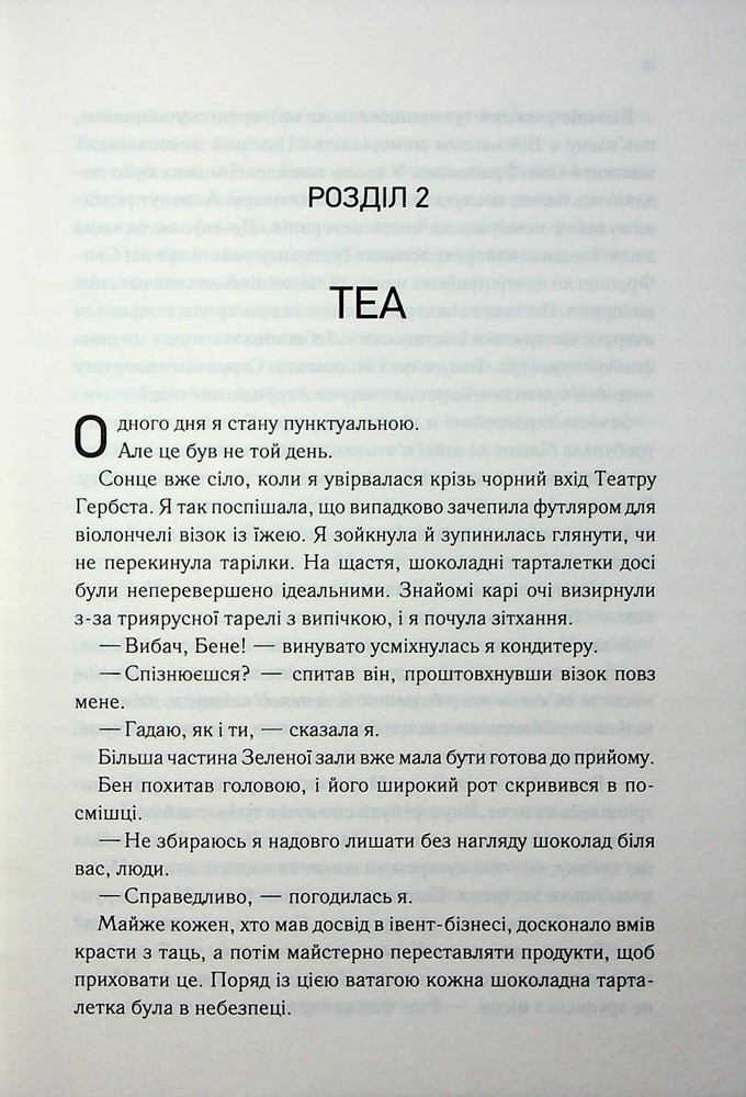 Книга Непристойно багатий вампір. Книга 1 - Дженіва Лі. Фото 13