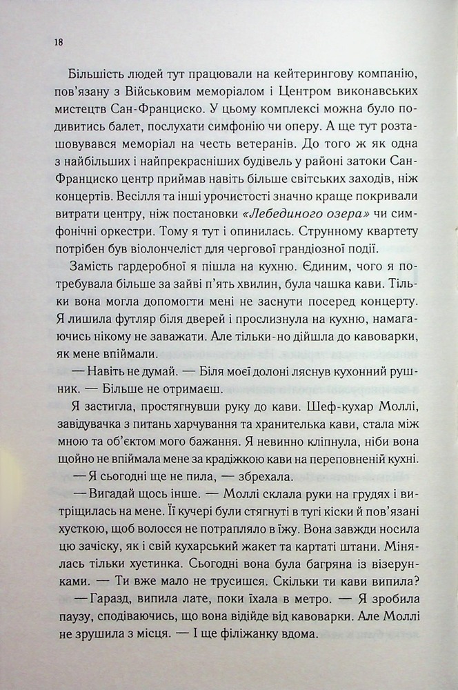 Книга Непристойно багатий вампір. Книга 1 - Дженіва Лі. Фото 14