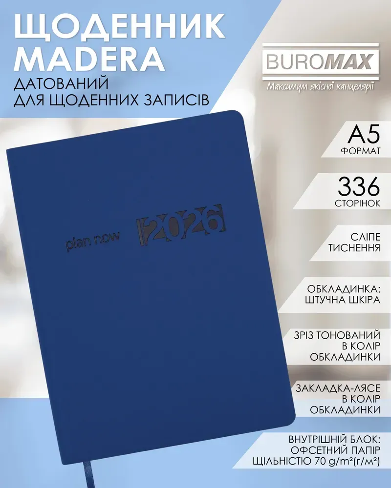 Щоденник датований Buromax Madera зі штучної шкіри А5 336 сторінок синій BM.21150-02. Фото 6