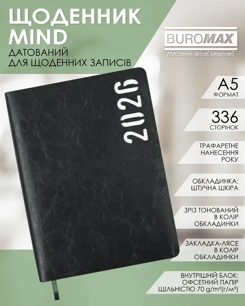 Щоденник датований Buromax Mind зі штучної шкіри А5 336 сторінок зелений BM.21152-04. Фото 5