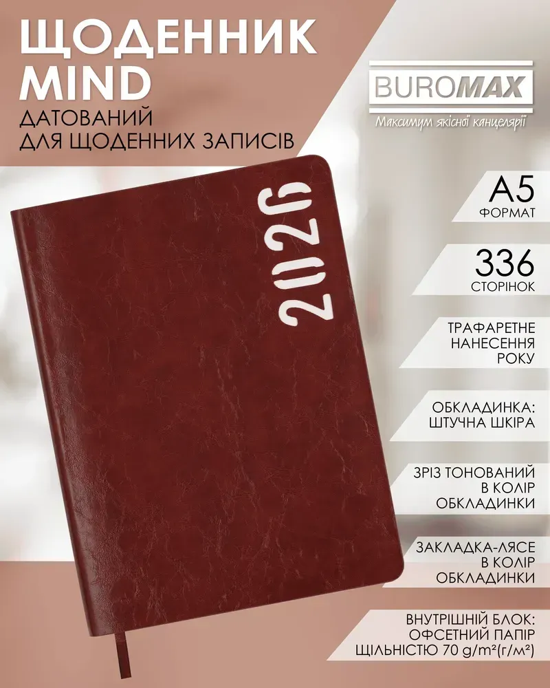 Щоденник датований Buromax Mind зі штучної шкіри А5 336 сторінок коричневий BM.21152-25. Фото 6