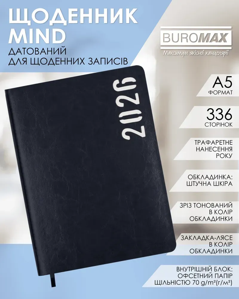Щоденник датований Buromax Mind зі штучної шкіри А5 336 сторінок синій BM.21152-02. Фото 6